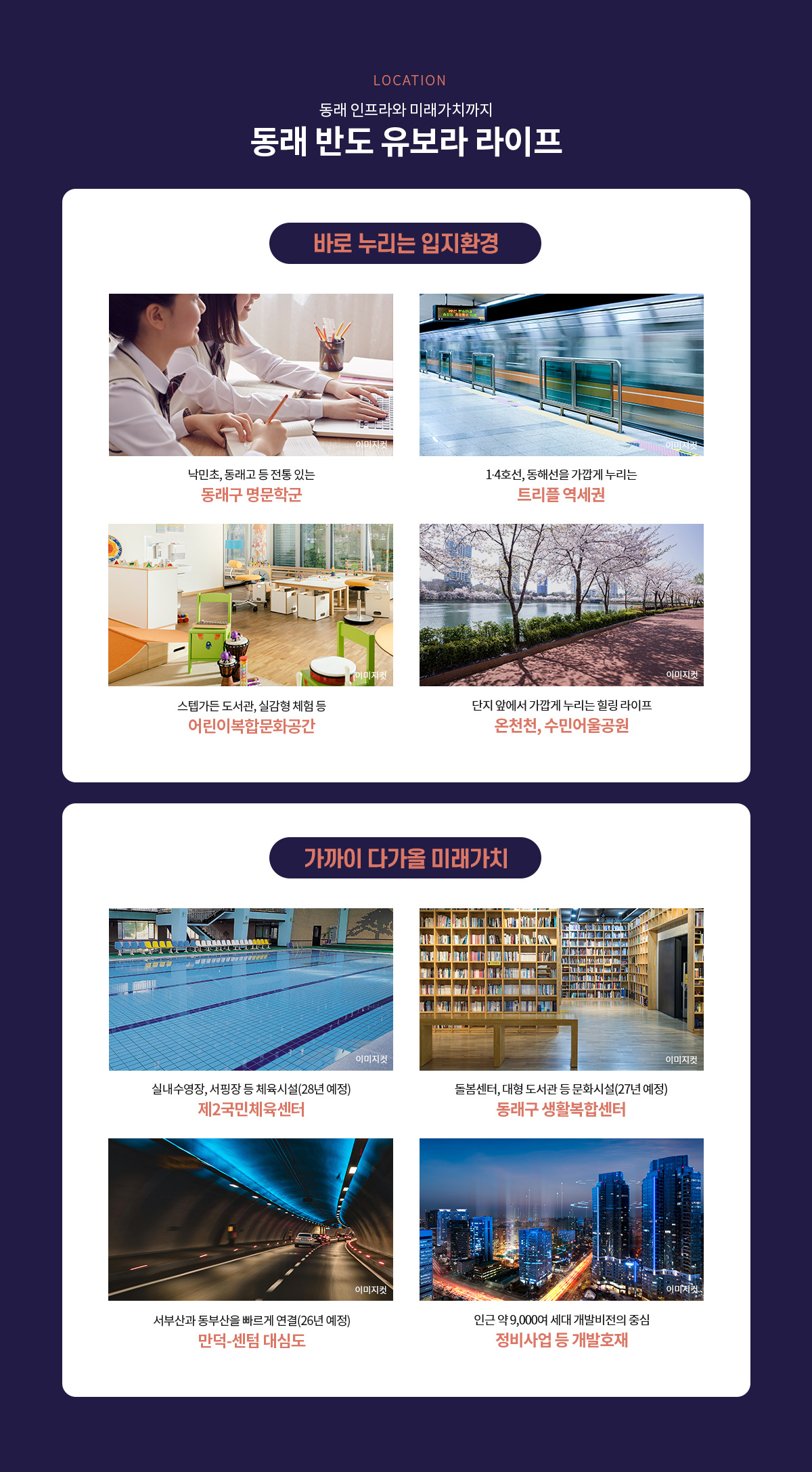 동래반도유보라