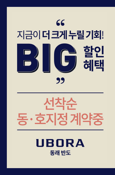 동래반도유보라